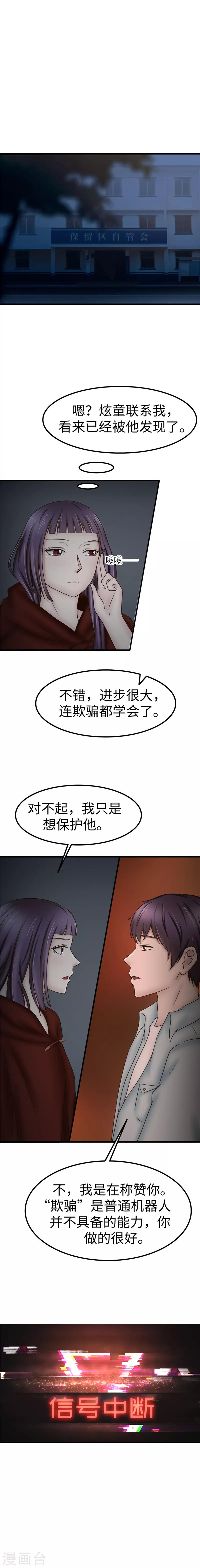 第77话 欺骗-第78话