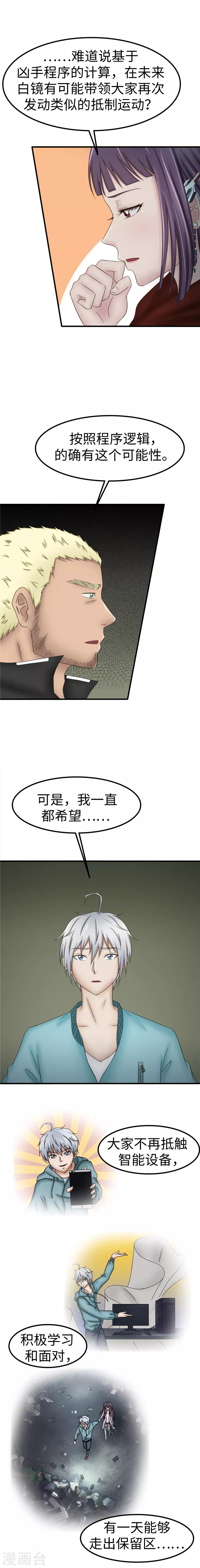 第77话 欺骗-第78话