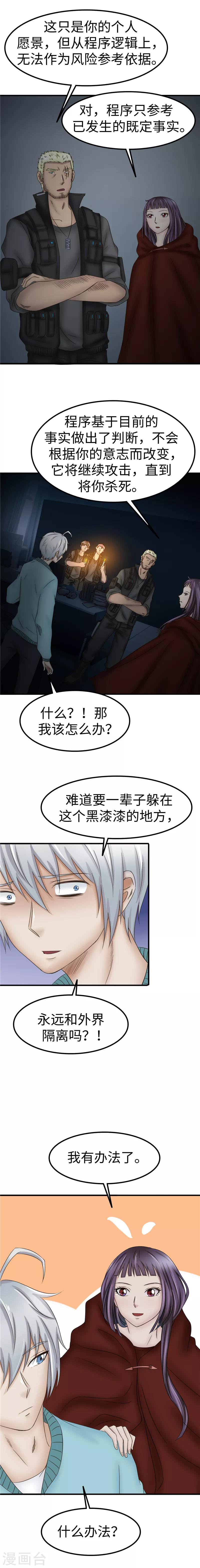 第77话 欺骗-第78话