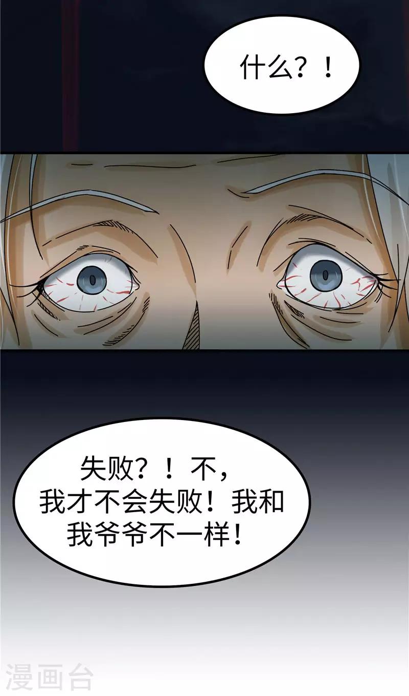 第83话 反噬-第84话