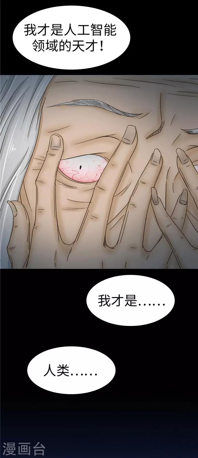 第83话 反噬-第84话