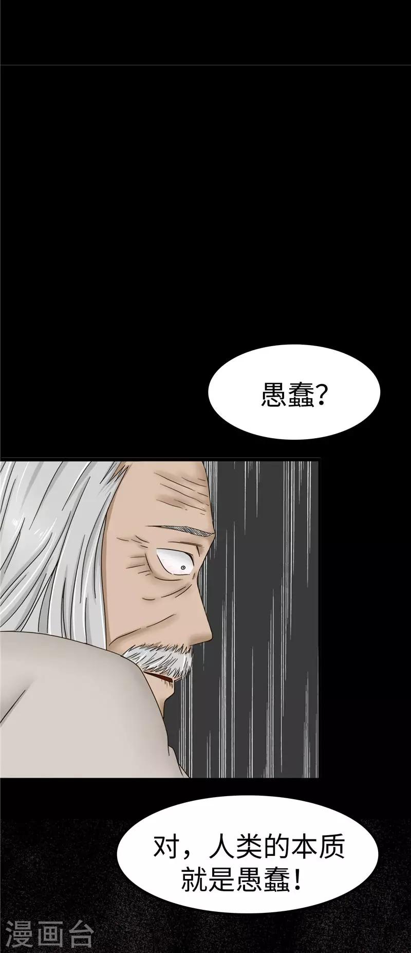 第83话 反噬-第84话
