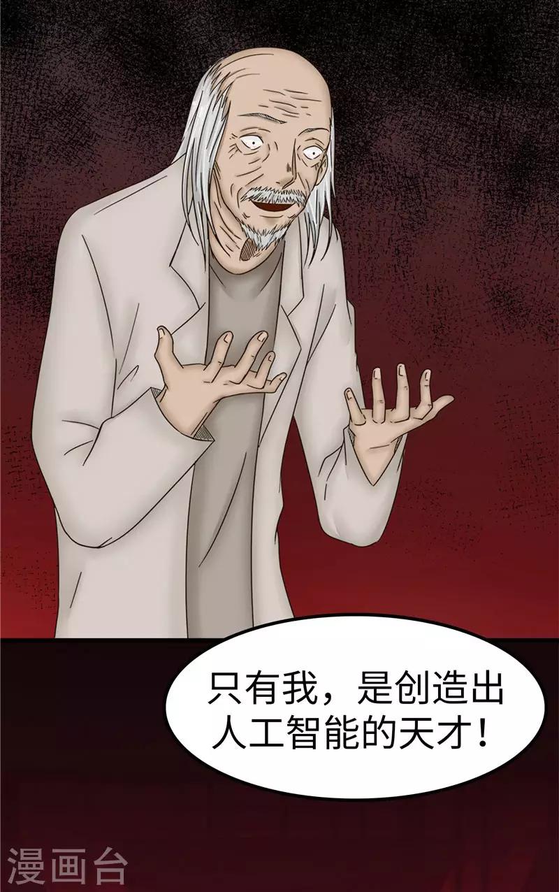 第83话 反噬-第84话