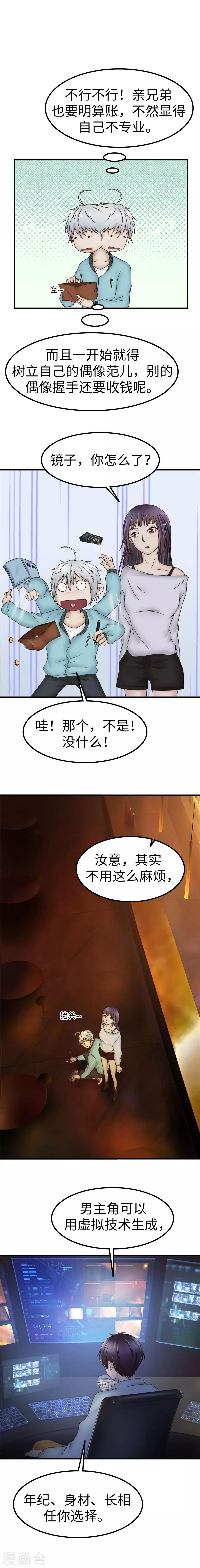 第85话 眼神-第86话