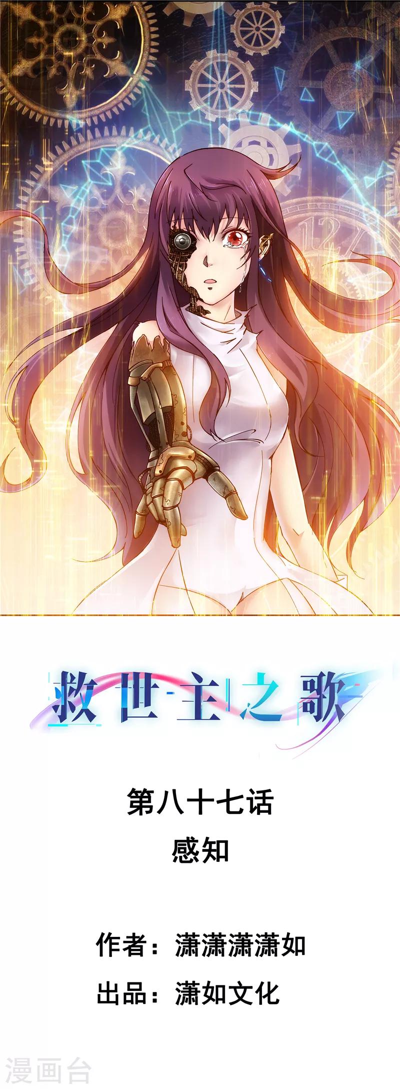 第87话 感知-第88话
