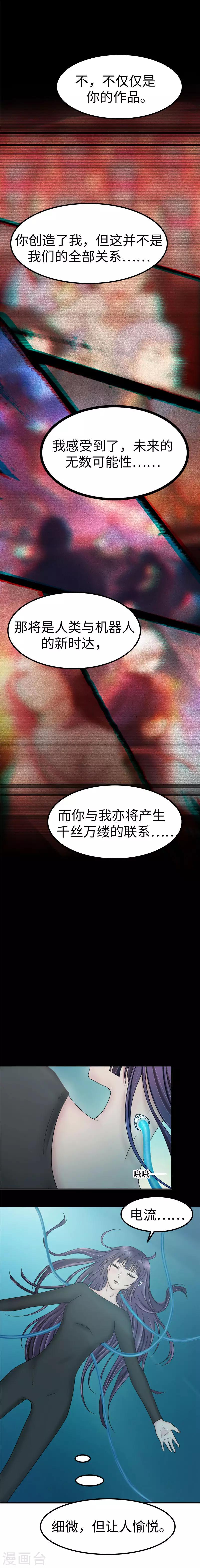 第87话 感知-第88话