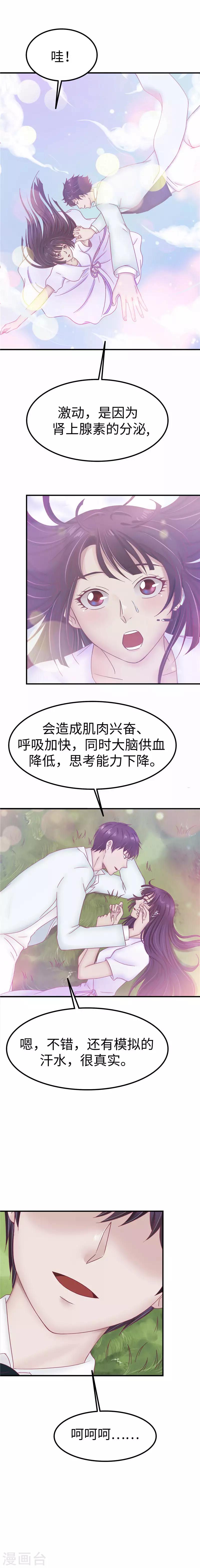 第87话 感知-第88话