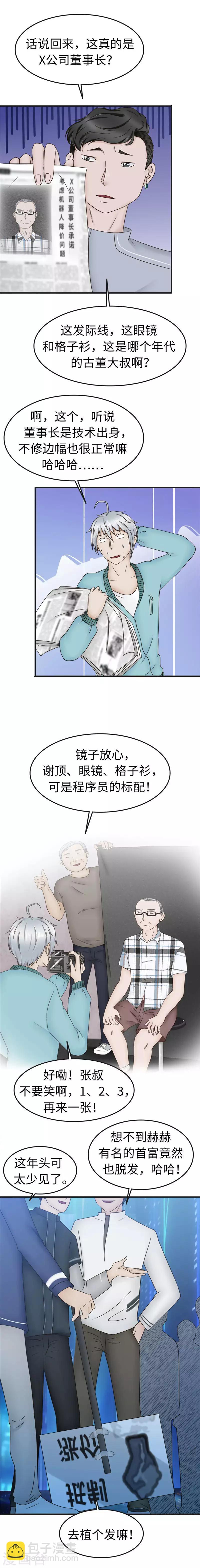 第91话 报纸-第92话
