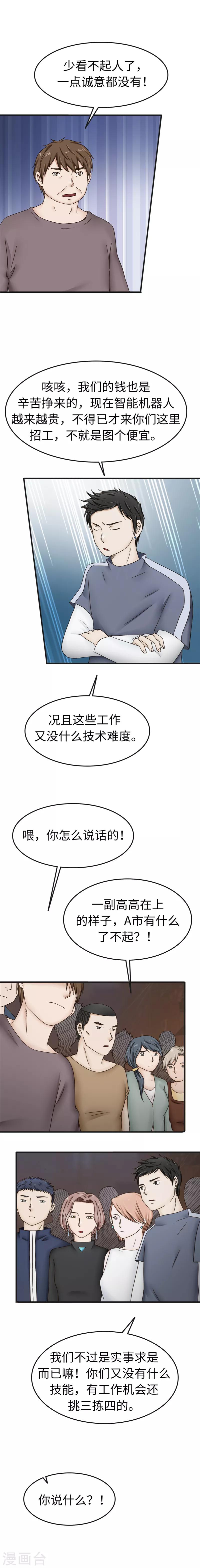 第93话 招工-第94话
