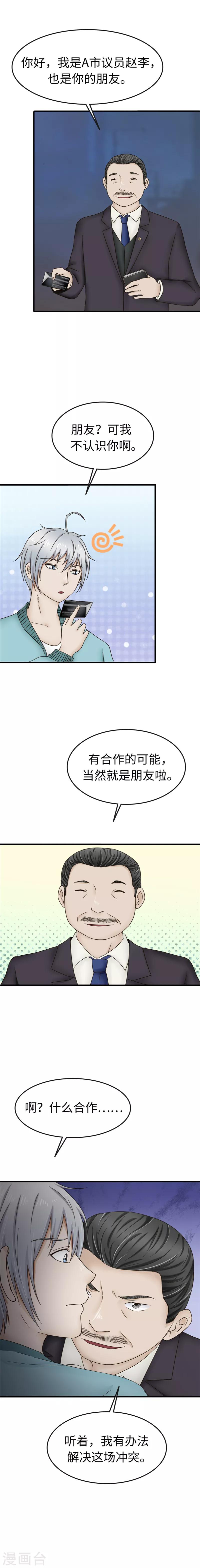 第93话 招工-第94话