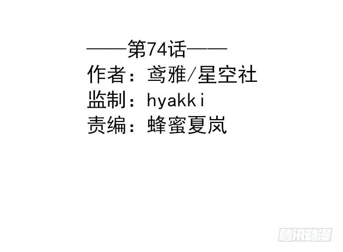 第七十四话(1/2)-第74话