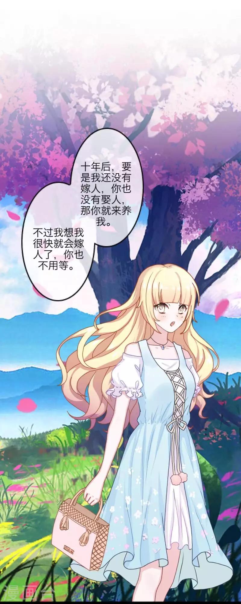 第100话 我一直都在等你-第102话