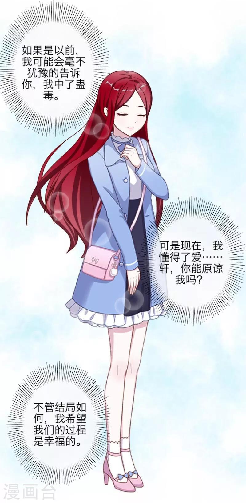 第23话 我爱你，你呢？-第24话