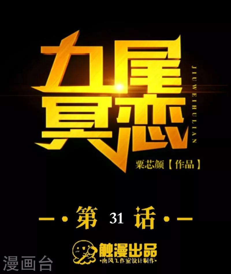 第31话 惨不忍睹-第32话