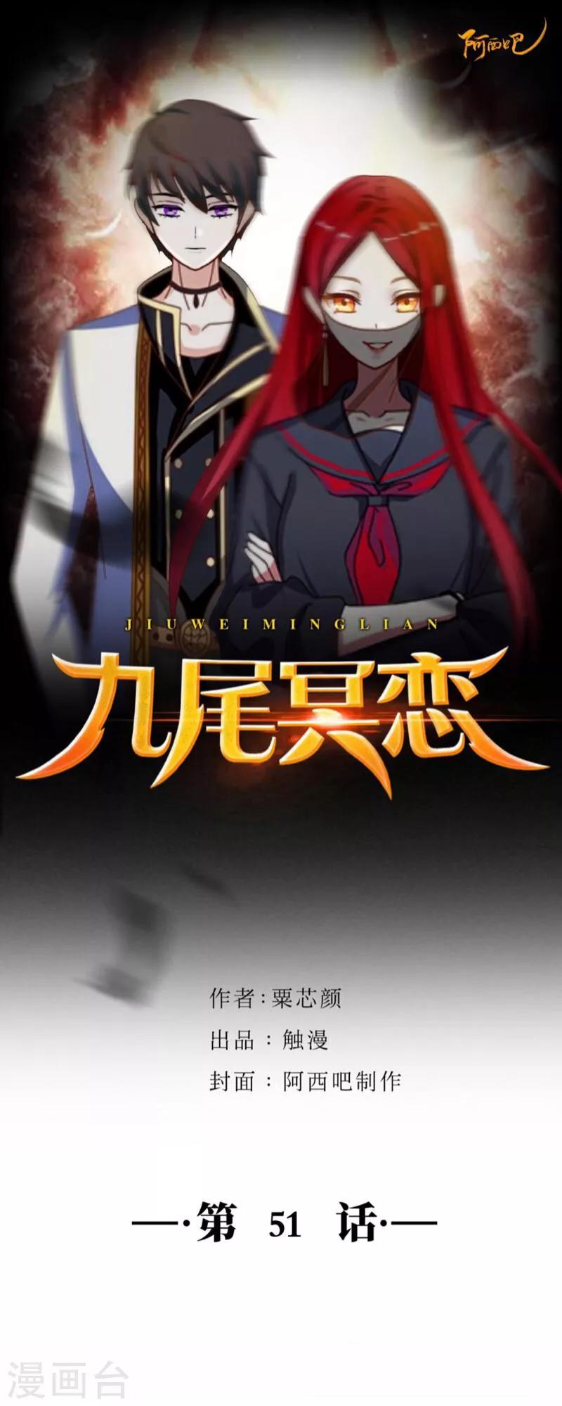 第51话 玖后(1/2)-第52话