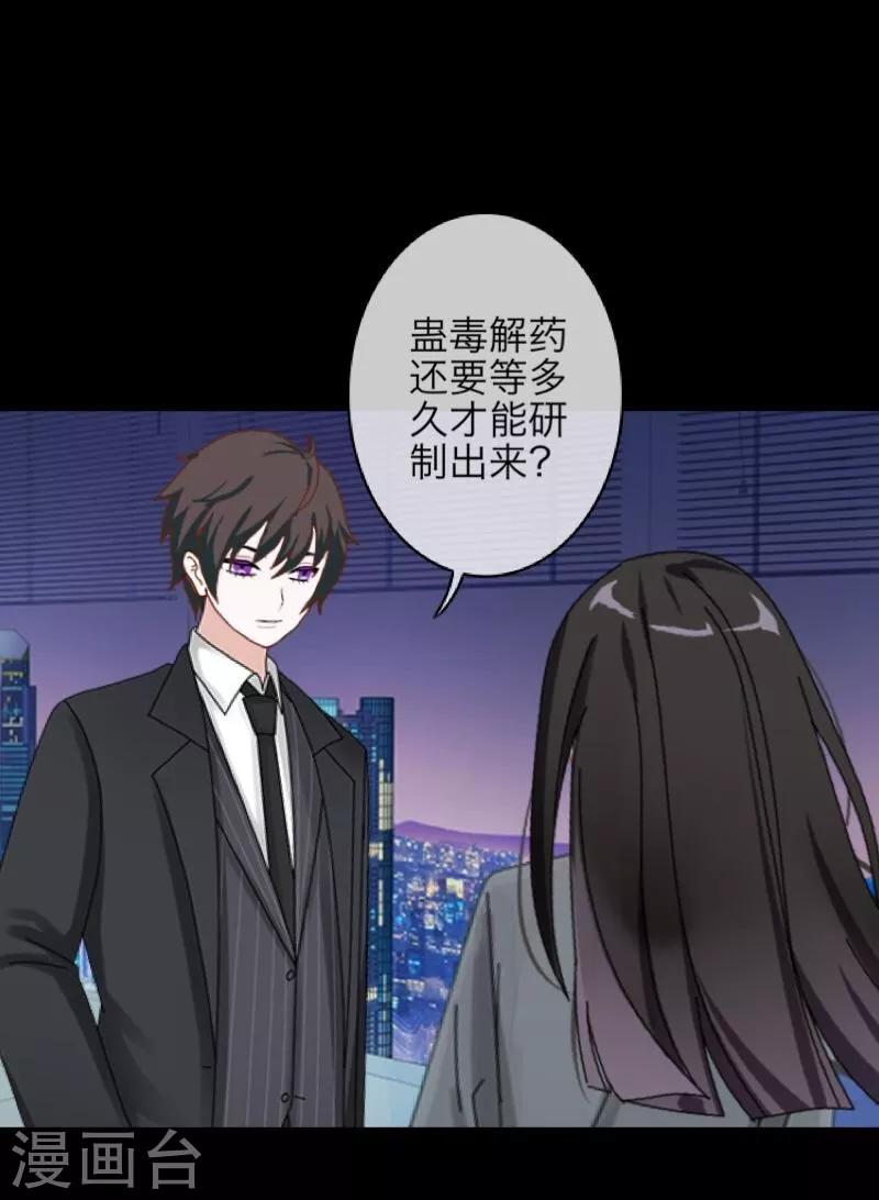 第57话 研制解药-第58话