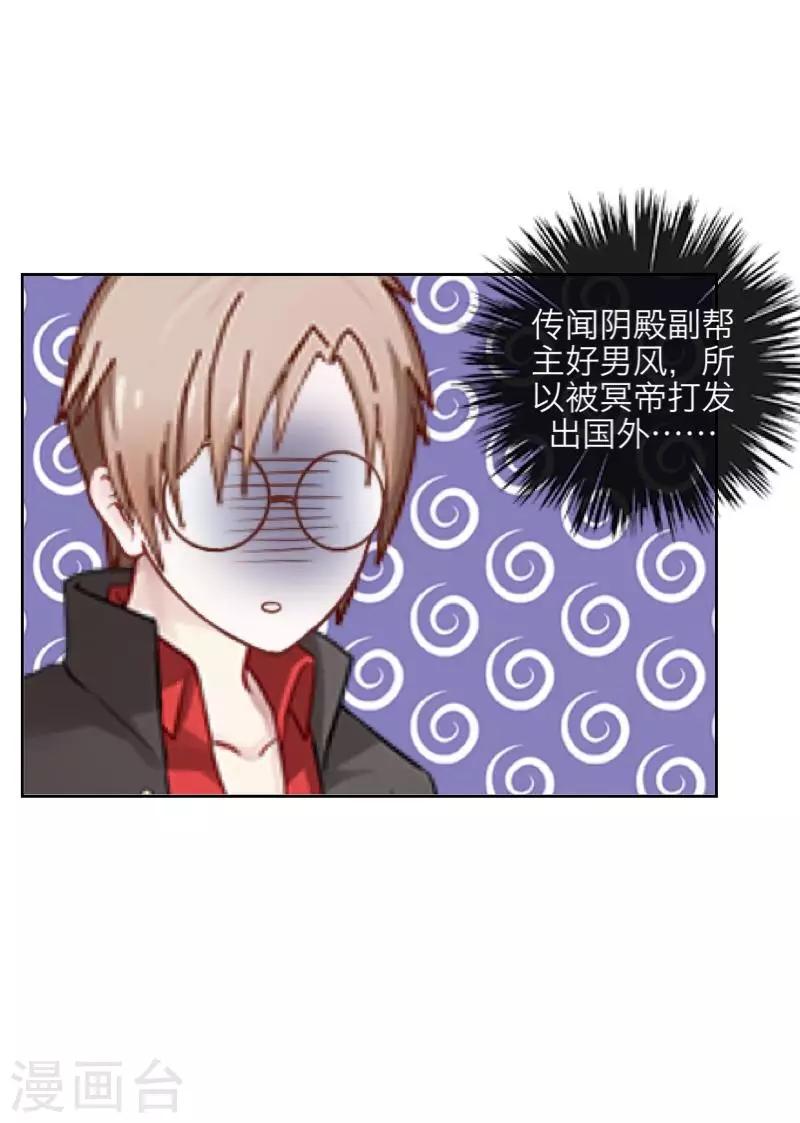 第64话 阴殿副帮主-第66话