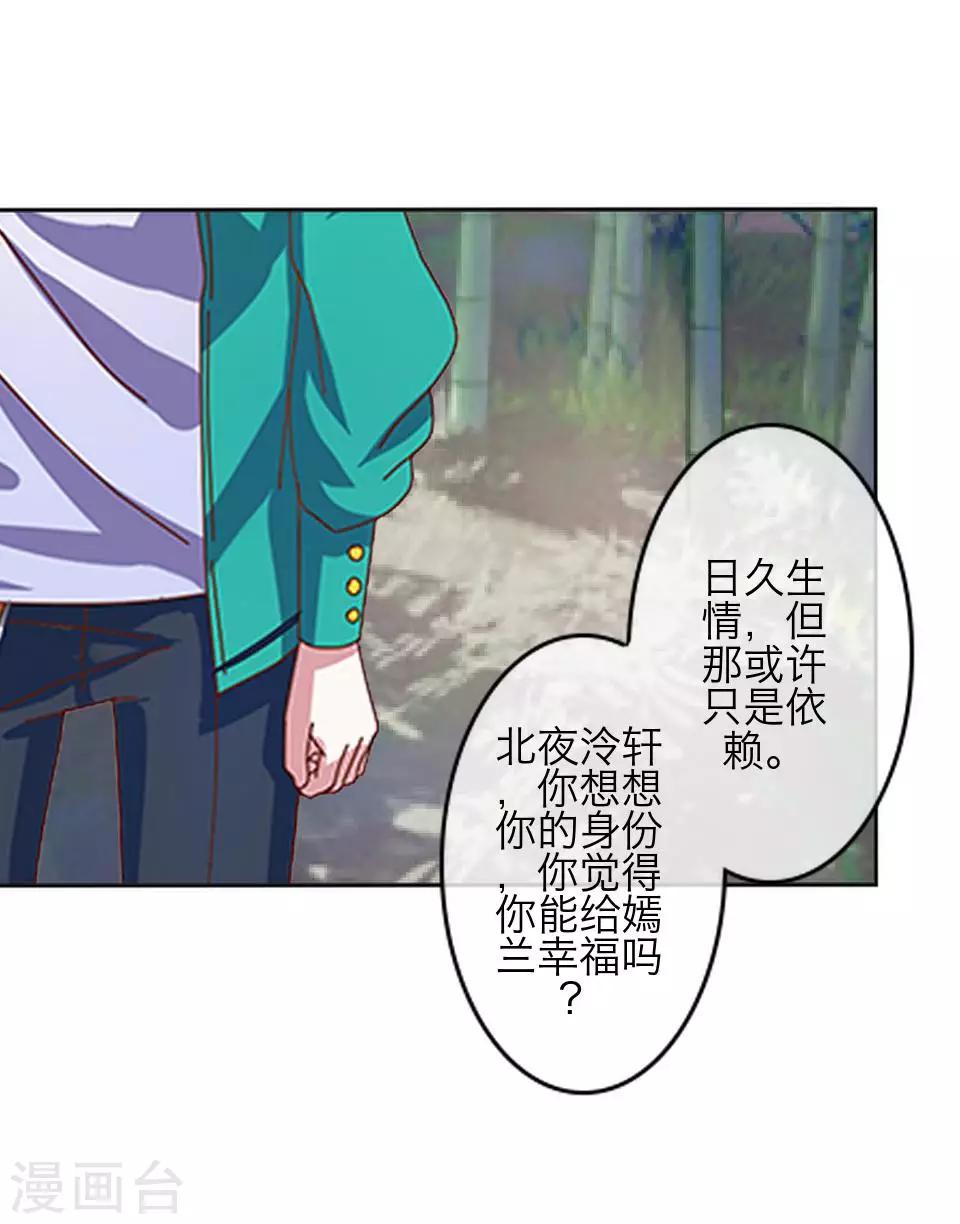 第72话 还有未婚夫？(1/2)-第74话