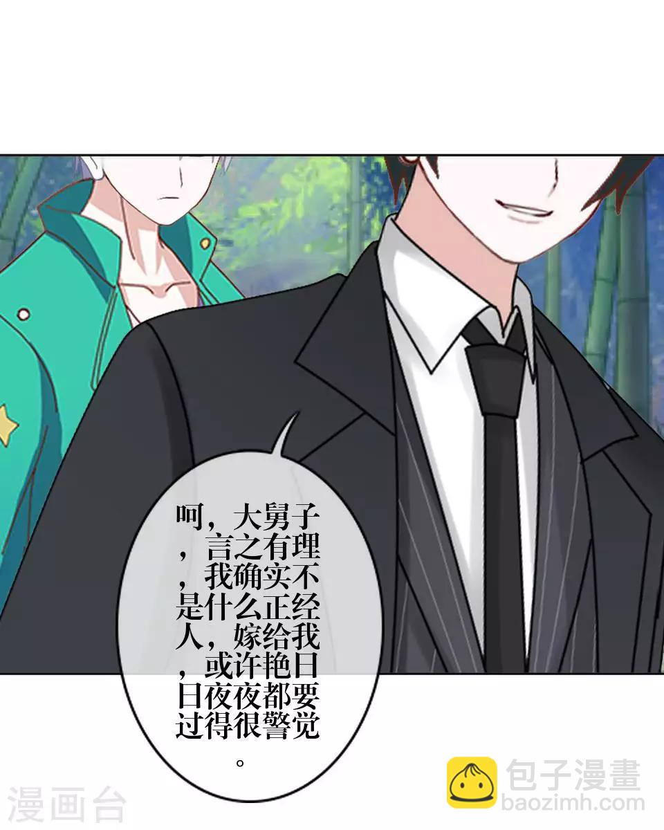 第72话 还有未婚夫？(1/2)-第74话