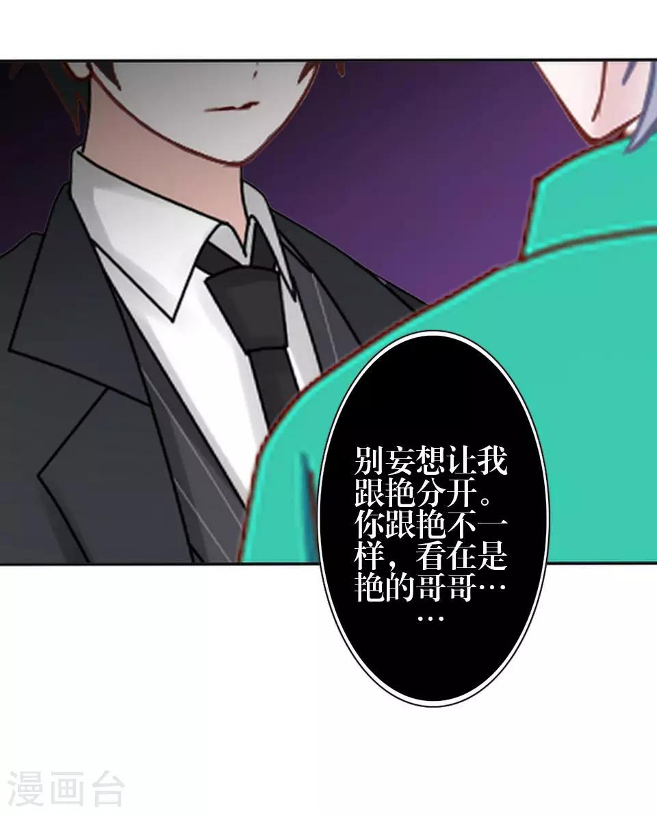 第72话 还有未婚夫？(1/2)-第74话