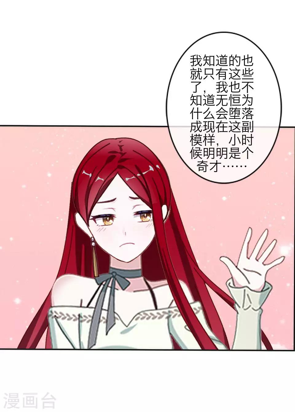 第72话 还有未婚夫？(1/2)-第74话