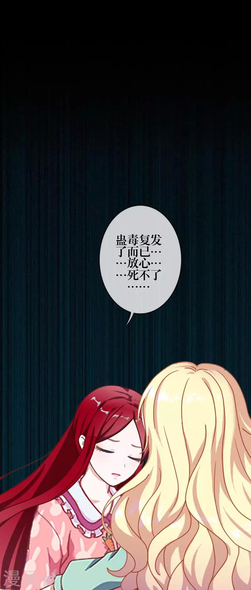 第76话 蛊毒发作-第78话
