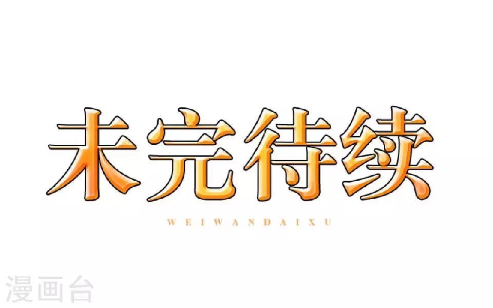第82话 只因喜欢你-第84话