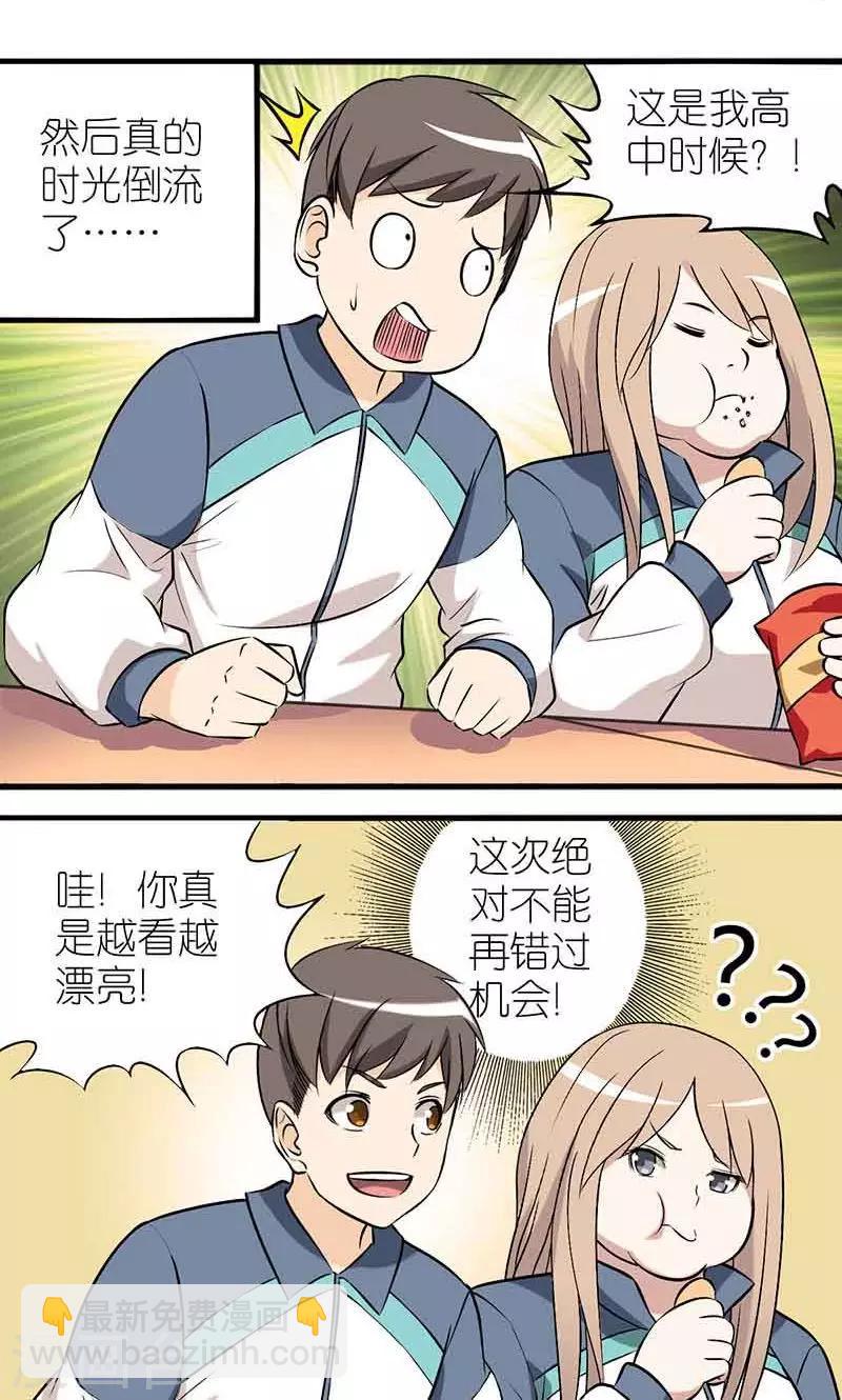🍴就想要个女朋友 第1话 再来一次 第4页