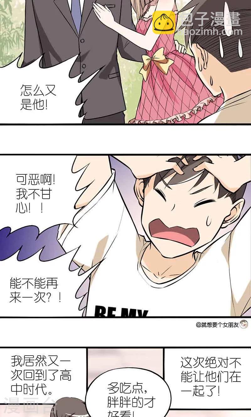 🍴就想要个女朋友 第1话 再来一次 第6页