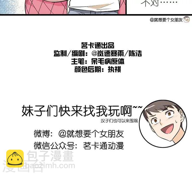 🍴就想要个女朋友 第1话 再来一次 第8页