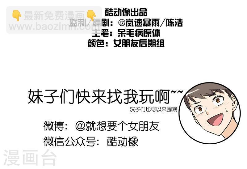 🍴就想要个女朋友 第101话 女儿国 第11页