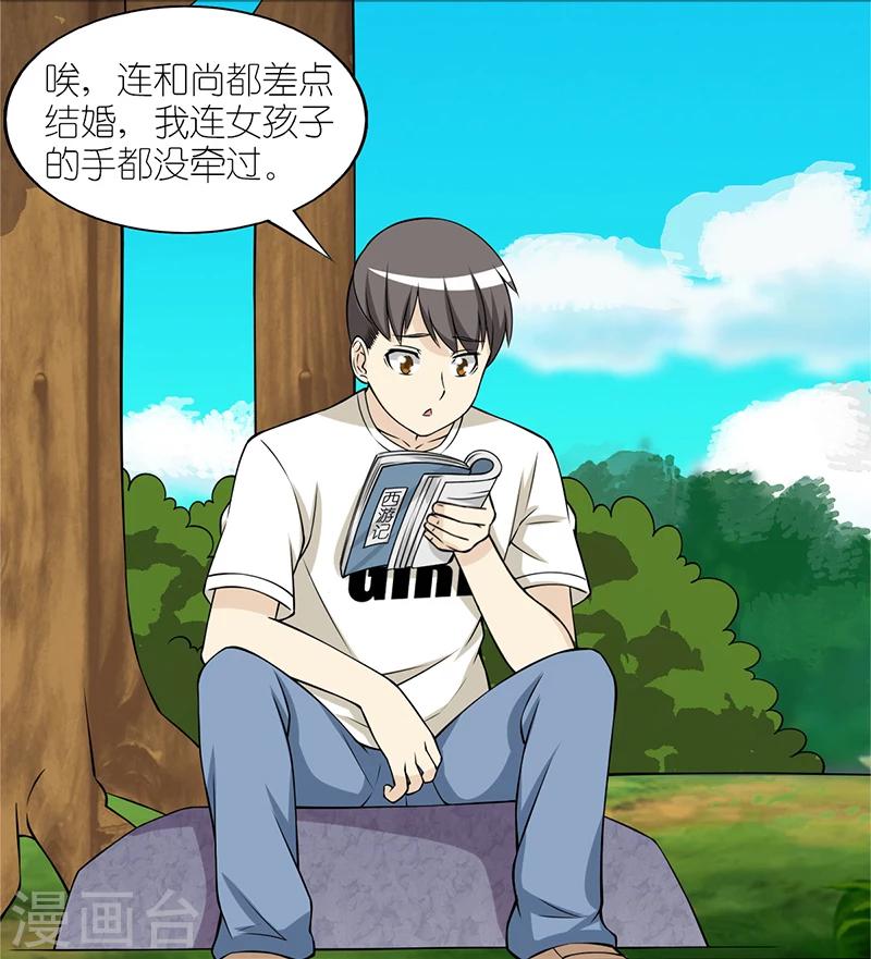 🍴就想要个女朋友 第101话 女儿国 第2页
