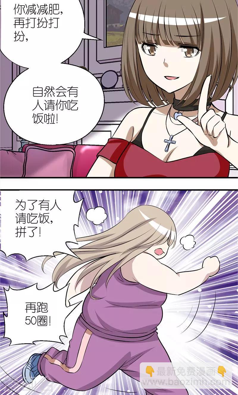 🍴就想要个女朋友 第103话 吃饭 第2页
