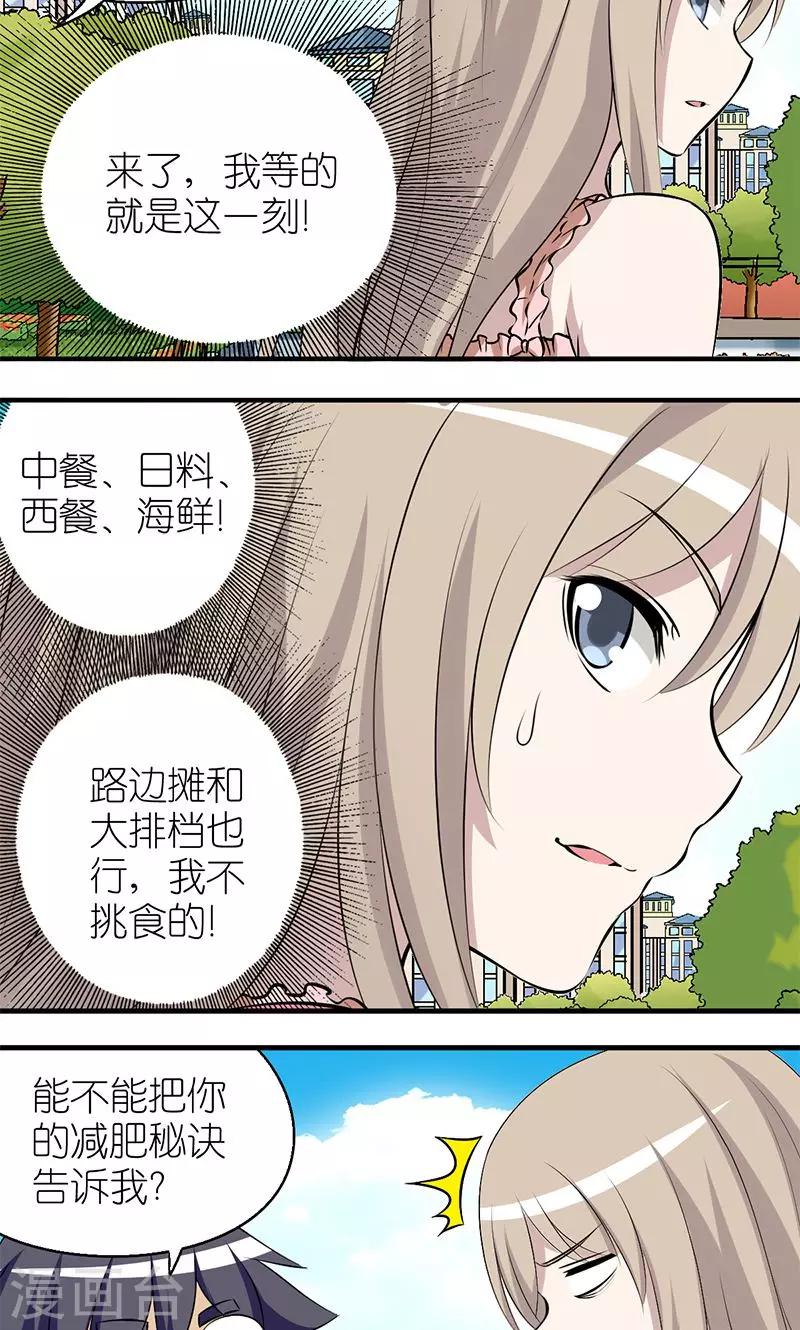 🍴就想要个女朋友 第103话 吃饭 第4页