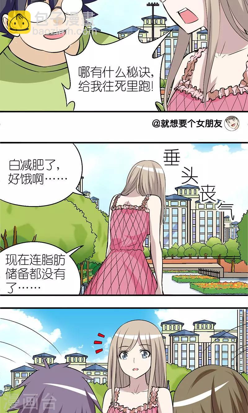 🍴就想要个女朋友 第103话 吃饭 第5页