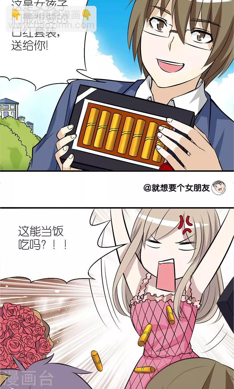 🍴就想要个女朋友 第103话 吃饭 第7页