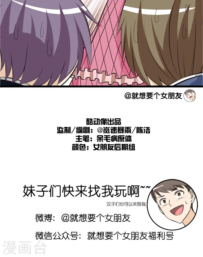 🍴就想要个女朋友 第103话 吃饭 第8页