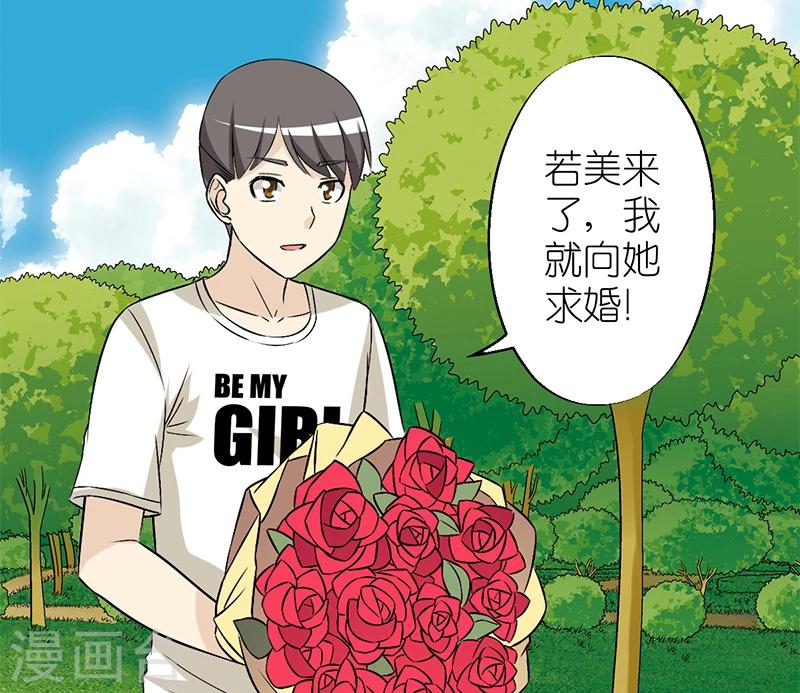 🍴就想要个女朋友 第105话 噩梦 第2页