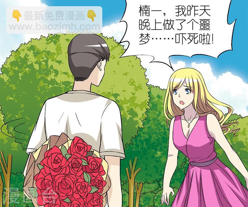 🍴就想要个女朋友 第105话 噩梦 第3页