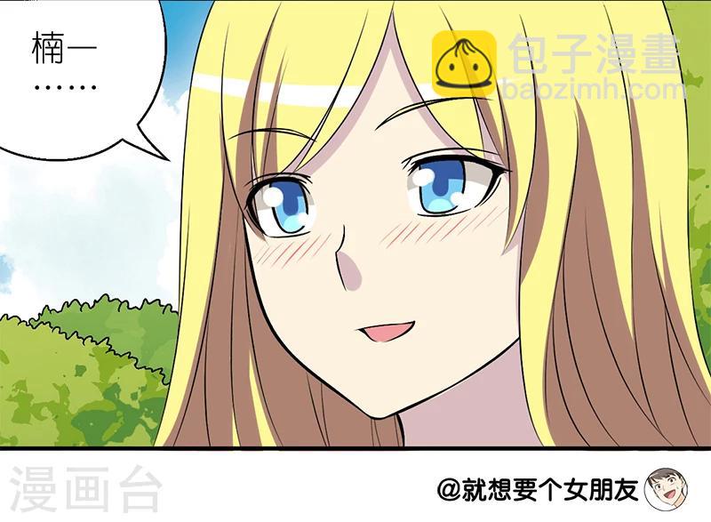 🍴就想要个女朋友 第105话 噩梦 第5页