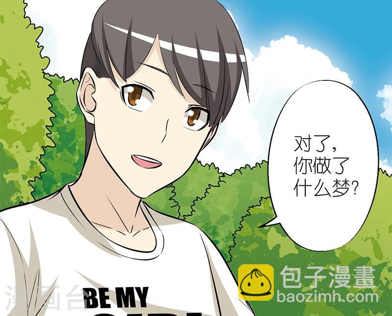 🍴就想要个女朋友 第105话 噩梦 第6页