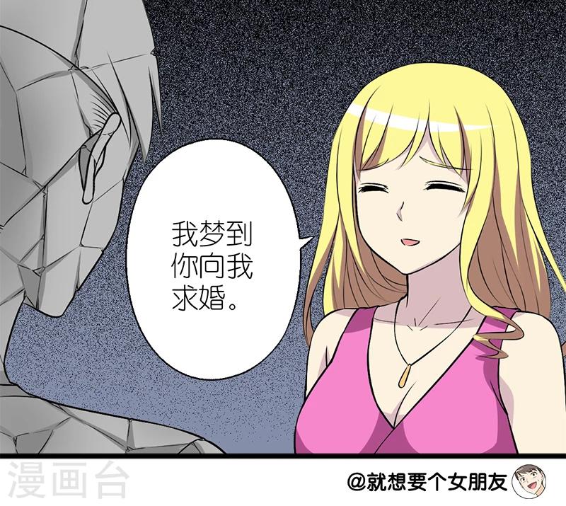 🍴就想要个女朋友 第105话 噩梦 第7页
