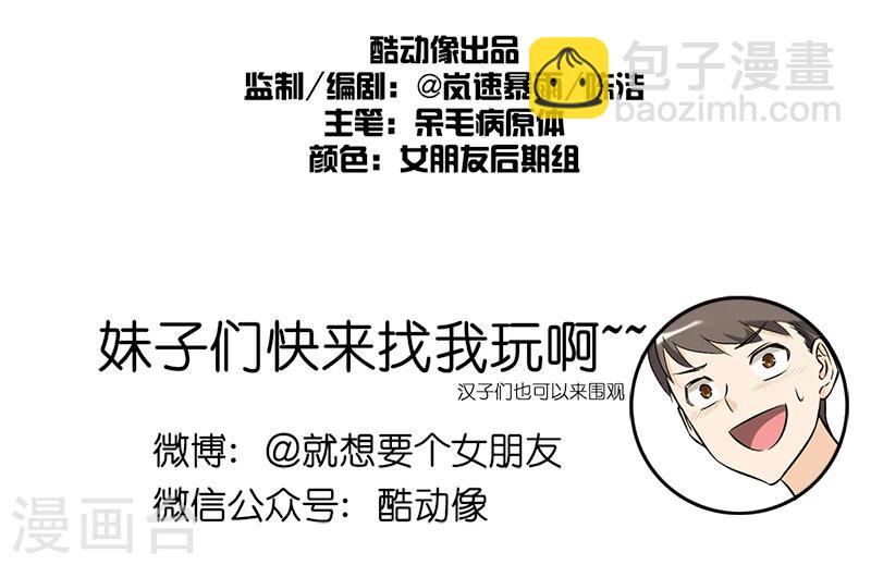 🍴就想要个女朋友 第105话 噩梦 第8页