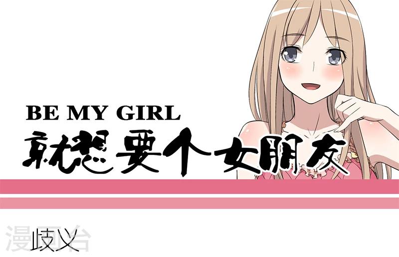 🍴就想要个女朋友 第109话 歧义 第1页