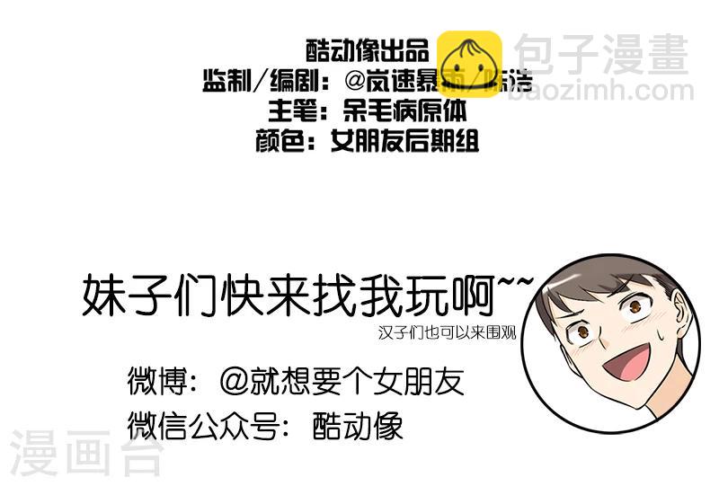 🍴就想要个女朋友 第109话 歧义 第10页