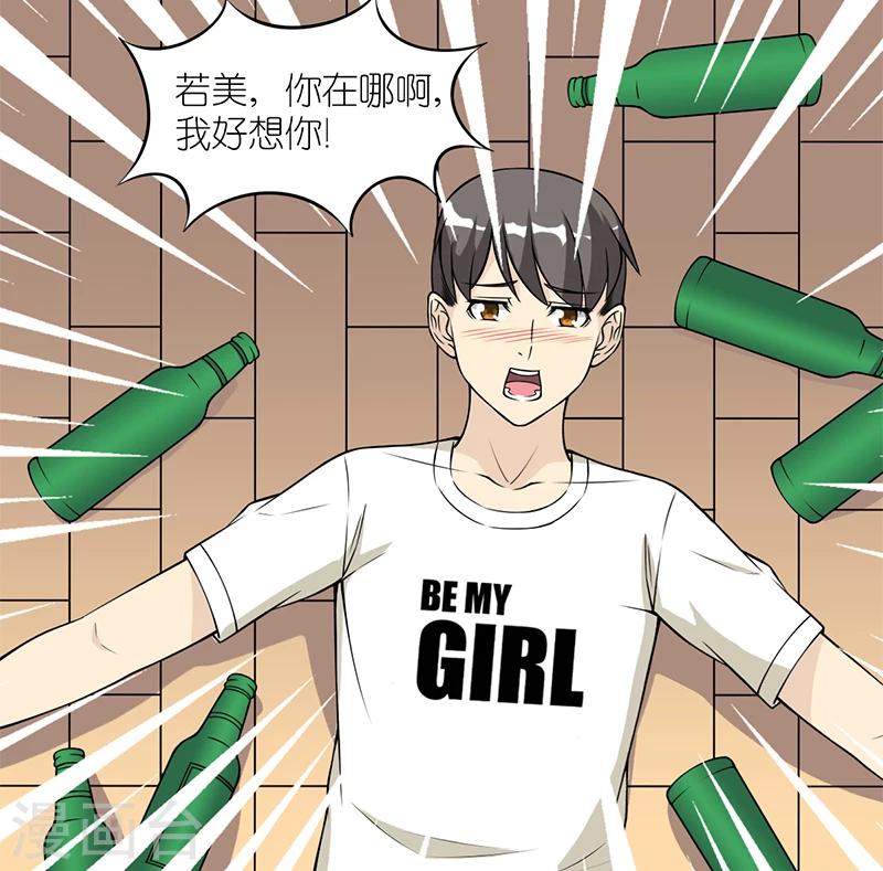 🍴就想要个女朋友 第109话 歧义 第2页