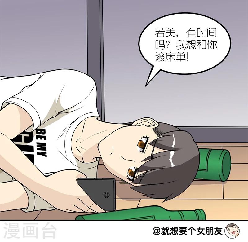 🍴就想要个女朋友 第109话 歧义 第4页