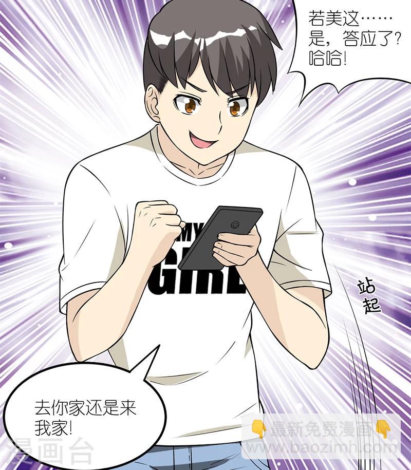 🍴就想要个女朋友 第109话 歧义 第6页