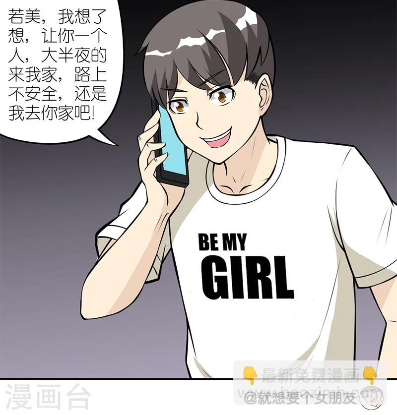 🍴就想要个女朋友 第109话 歧义 第8页