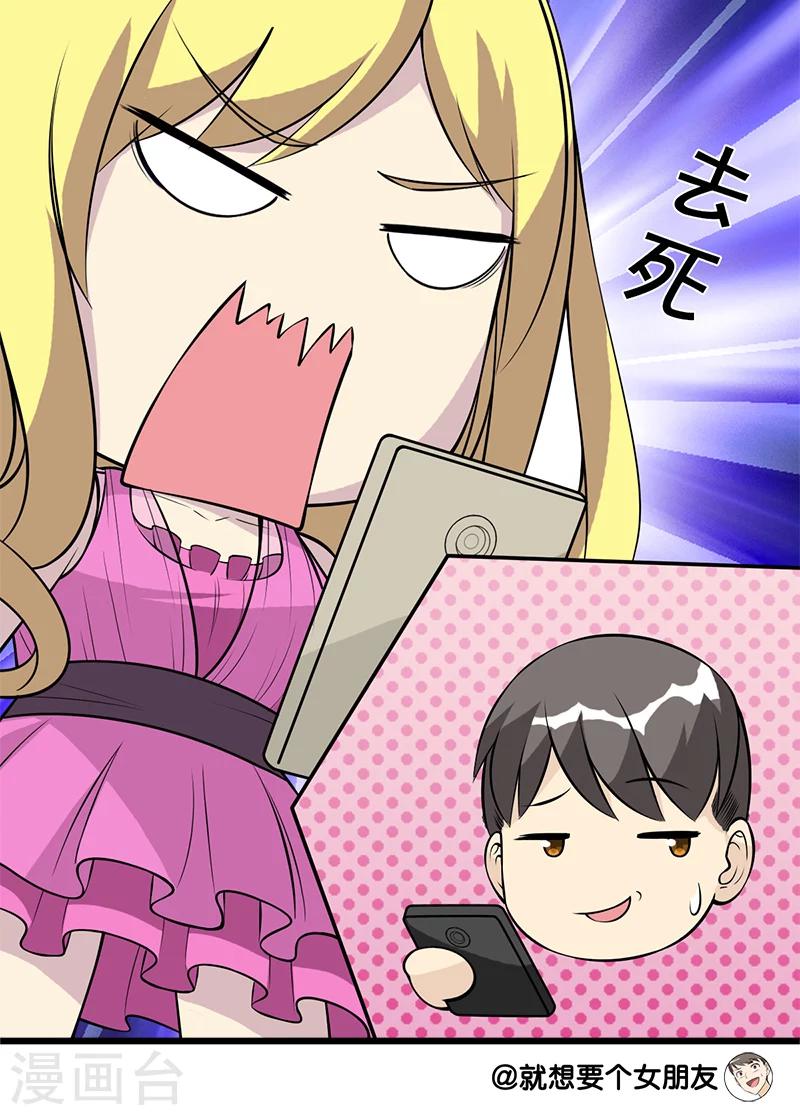 🍴就想要个女朋友 第109话 歧义 第9页